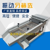 Factory direct sales of all kinds of linear vibration sorter Vibration sorting screen screening machine screening machine screening equipment