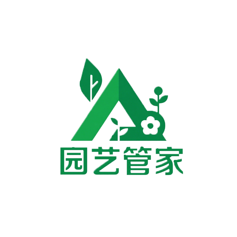 安居园艺管家