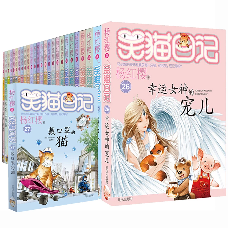 Полный набор Smile Cat Diary 1-27 книг Полные работы Включает новую книгу 27 кот 26 Счастливая богиня Ян Хунин серия Детский кампус роман Начальная школа Неординарные книги Учебный план Коты