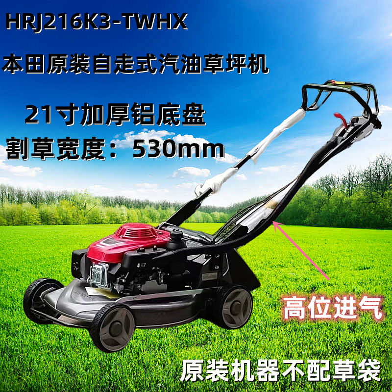 Hrj216k3 Twhx原装草坪机自走式21寸铝底三档汽油割草机高位进气 