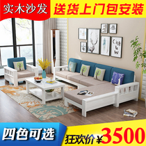 Modern simple new Chinese solid wood sofa combination white corner removable and washable economic small family living room furniture