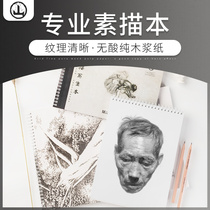 Mountain Sketch Book 8K Sketch Paper 16K Writer Painted Book of Hands