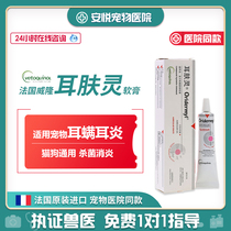 Anyue pet doctor French Weilong ear skin itchy pet ear drops ointment for cats and dogs with ear mites and otitis