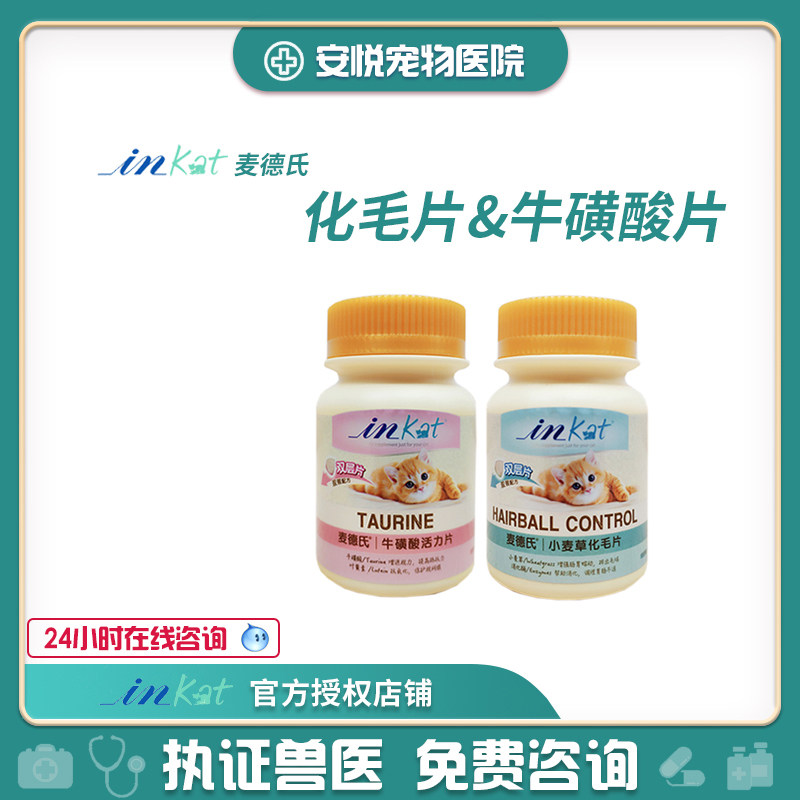 Anyue pet doctor Meide's catnip hair flakes catnip taurine hair cream into kittens to remove hair balls to regulate the stomach