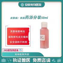 Medicinal bath sub-package Lion King shower gel mite Corning cream 15g American flea spray cat urine decomposing agent