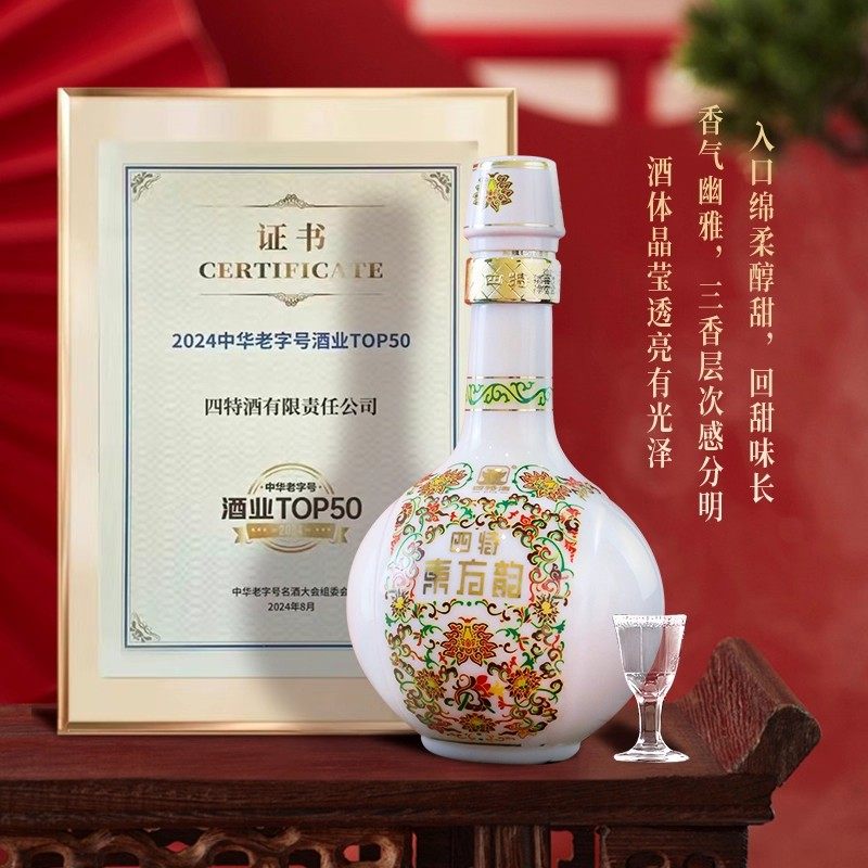 🌟 中国白酒新标杆- 官方正品四特酒东方韵雅韵+弘韵52度组合🥂-白酒