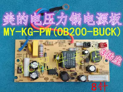 Midea electronic pressure cooker 8 pin 7 wire motherboard 13LS508A 608A power board MY-KG-PW(OB200-BUCK