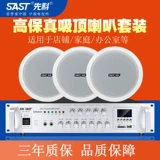 Sianke S1-5 Top Dinger Set STALLEING Audio Fourne Music Public Broadcast System Coaxial Dinger