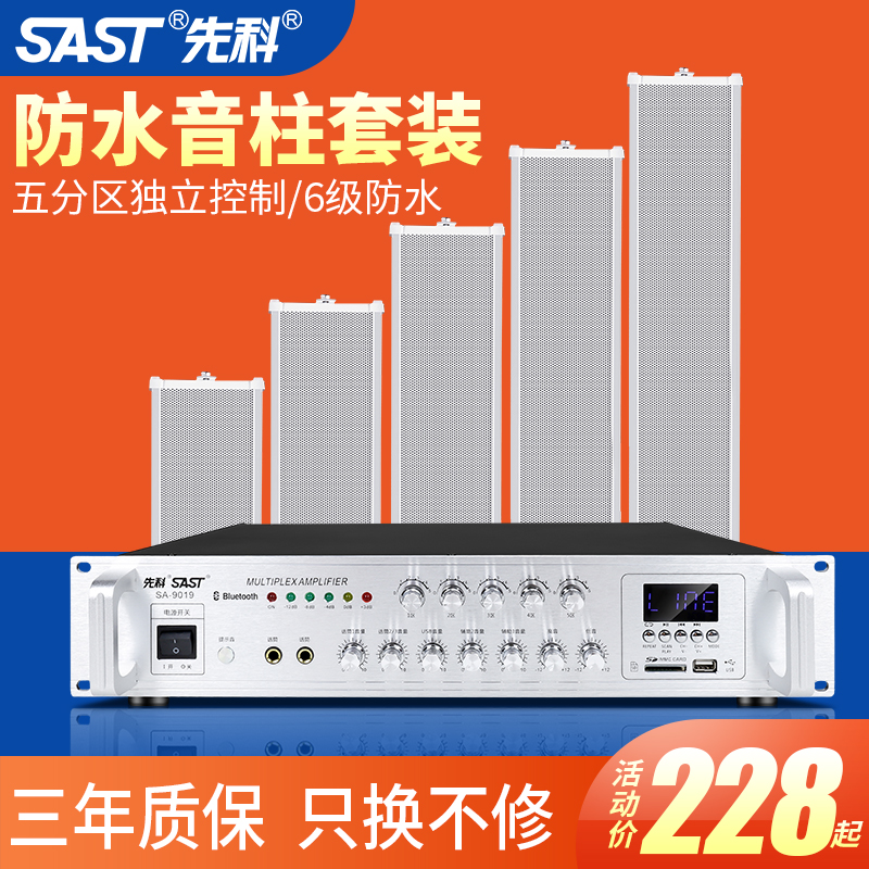 Xianke sound column outdoor waterproof audio outdoor speaker indoor shopping mall restaurant shop professional door head factory school park public broadcast fixed pressure wall type speaker wall hanging set