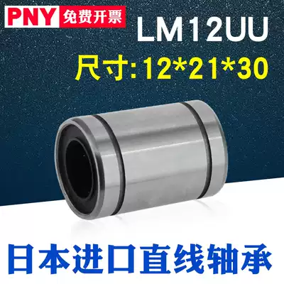 Japan PNY linear motion bearing LM12UU size 12*21*30