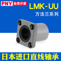 PNYLMK6 8 10 12 13 16 20 25 30 35 40 50UU square flange bearings