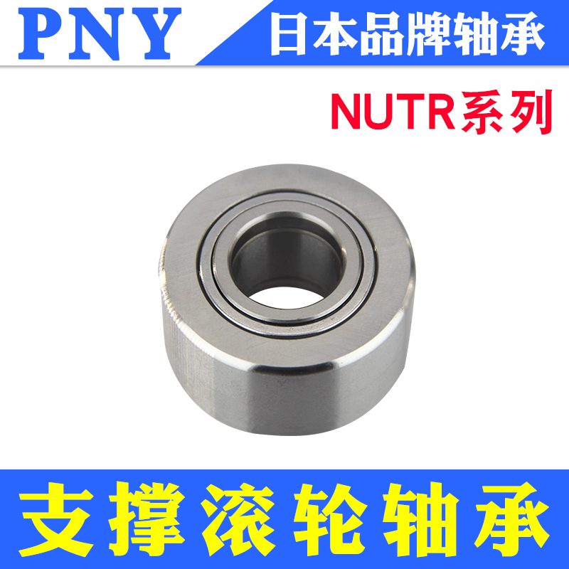 PNY Roller Needle roller bearing NUTR15 17 20 25 30 35 40 45 50 NUKR NATV