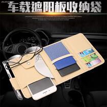 Dual-purpose Camry car sun visor storage bag multi-purpose bag storage bag Lang sun visor car clip
