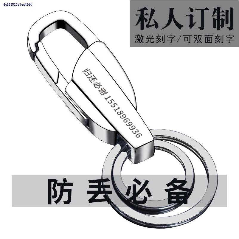 。 Temporary buckle creative car key chain men's waist hanging stainless steel key ring pendant key chain custom lettering