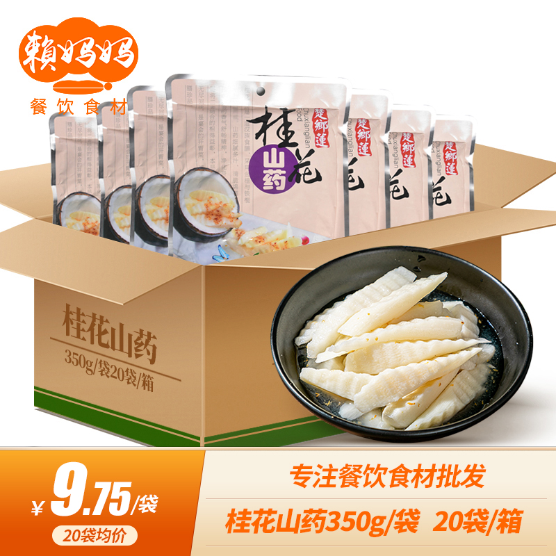 Osmanthus yam Yam Huaishan Whole Box Cold Dish Ready-to-eat Vegetarian Cuisine Hotel Restaurant Hotel Catering With Semi-finished Vegetable Ingredients-Taobao