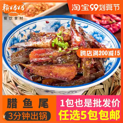 Smoked bacon tail fish dry tail Hunan specialty spicy hotel catering specialty semi-finished food materials
