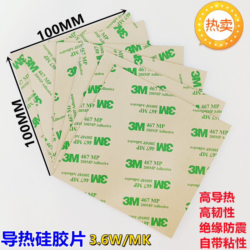 6W单面胶双面背胶3M导热硅胶片，CPU高导热垫怎么选？-导热硅胶片-淘宝百科网