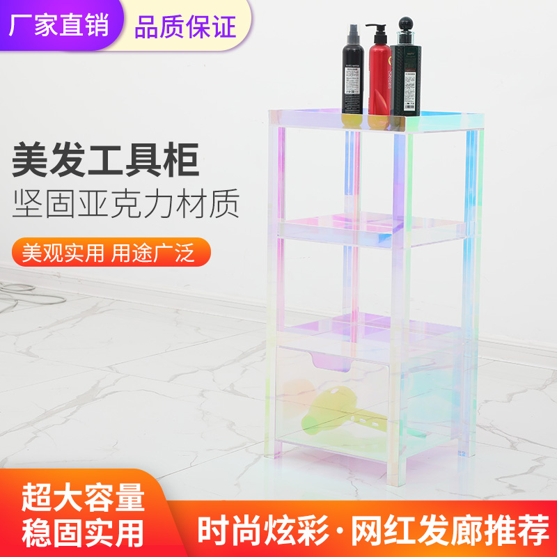 Li Kun shop tool cabinet INS same style beauty salon tool table high-end colorful acrylic storage cabinet with drawer