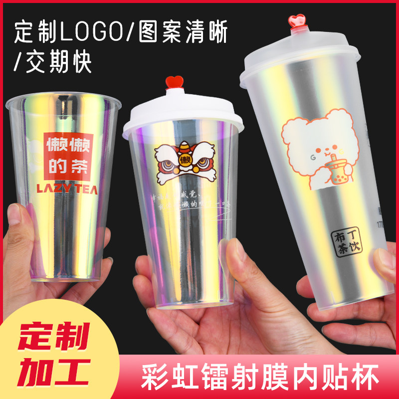 Film paste milk tea cup rainbow laser 90 caliber disposable injection cup high temperature resistant commercial net red custom logo - Taobao