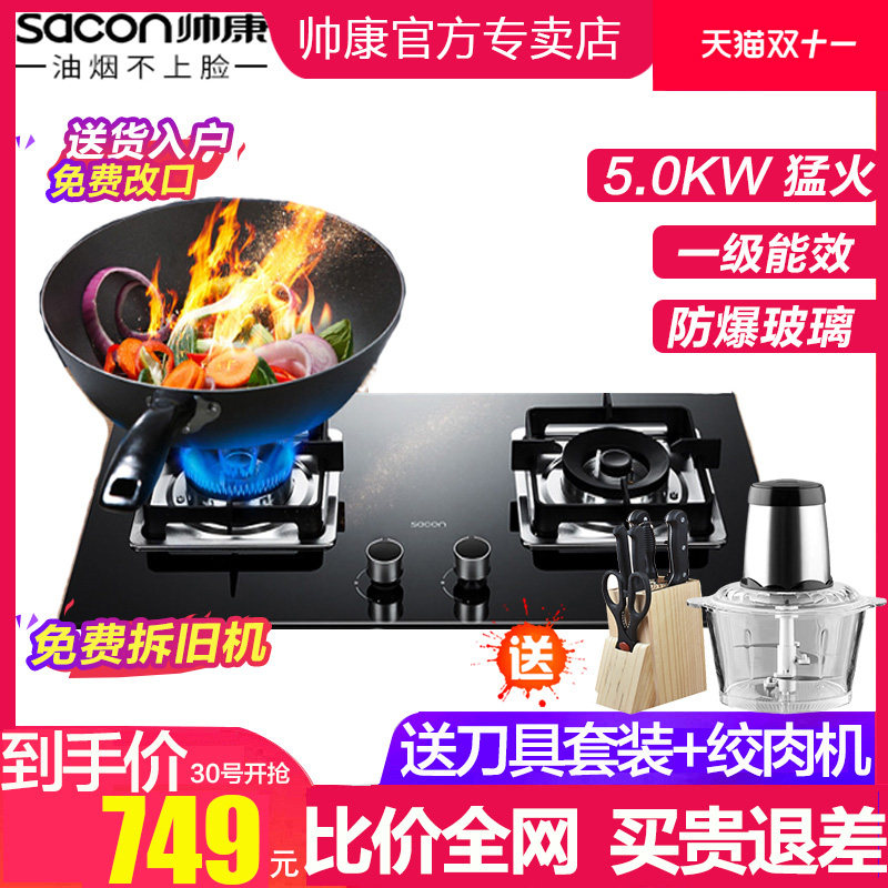 Handsome Conn 71B gas stove energy saving Mengfire double mouth gas stove gas liquid gas embedded in desktop gas cooker kitchen for home