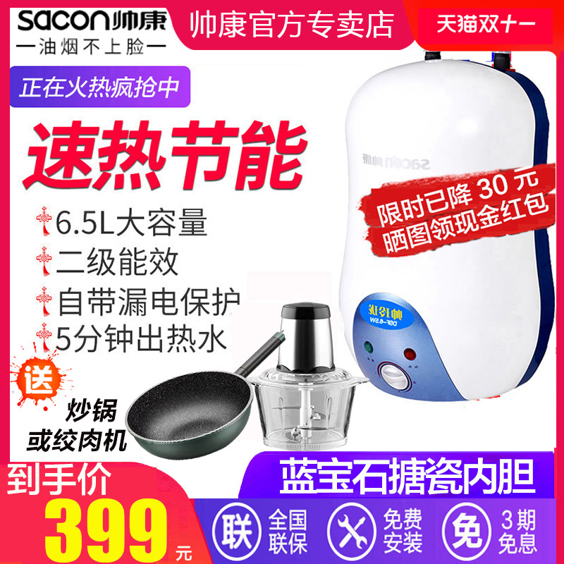 Sacon DSF-6.5W Quick Heat Water Storage Small Kitchen Treasure 6.5 liter instant heat home kitchen water heater