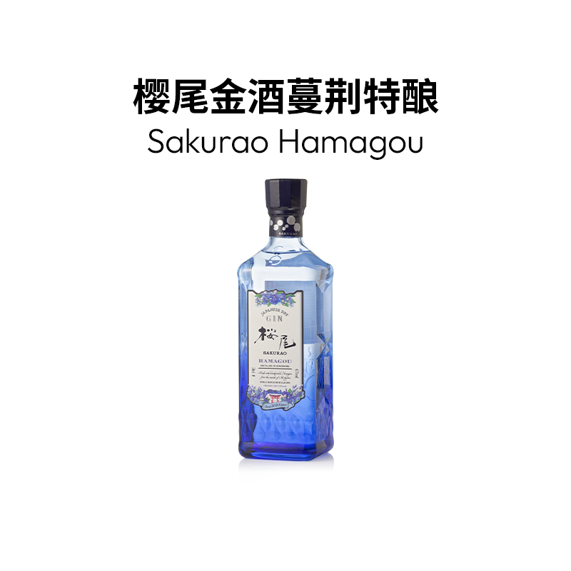 樱尾金酒蔓荆特酿2020限定版杜松子琴酒Sakurao Hamagou日本正品