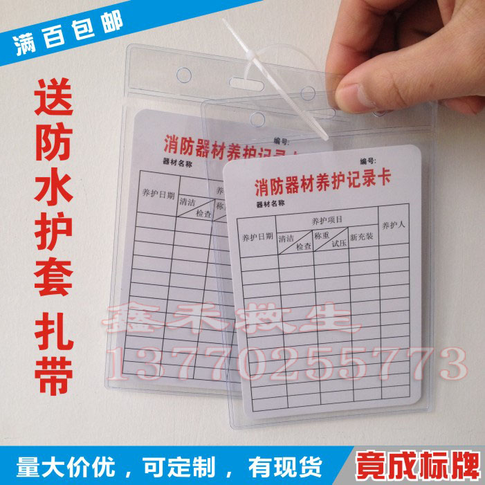 Fire extinguisher inspection record card marine fire equipment maintenance record card with card sleeve