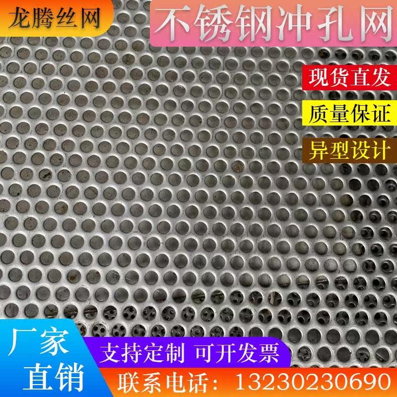 304 stainless steel punching hole mesh 1mm small hole microporous mesh punching hole plate screen hole mesh filter screen stainless steel round hole