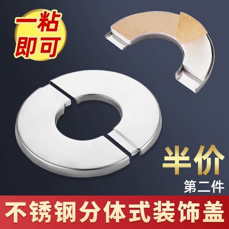 Faucet stainless steel decorative cover triangle valve shower mixing valve heating pipe hole wall hole two-piece ugly cover