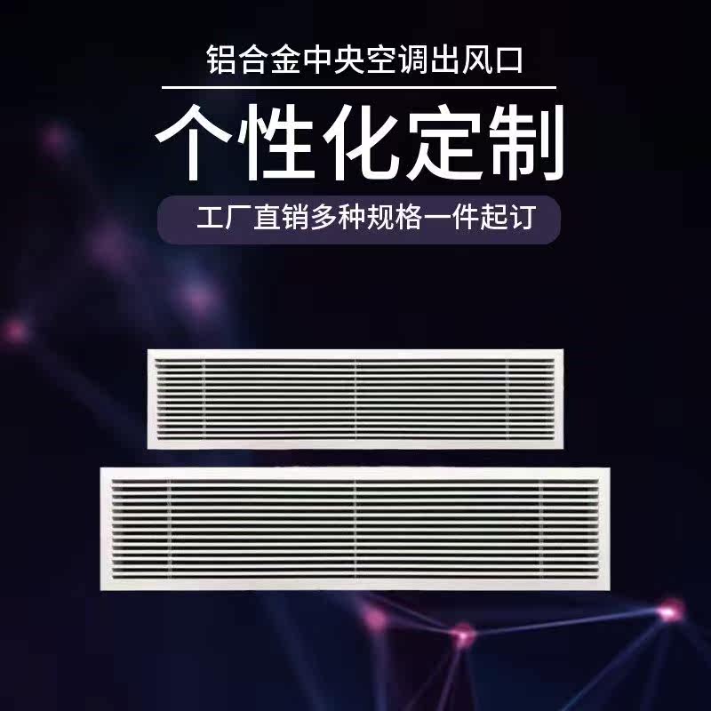 Aluminium alloy central air conditioning air outlet grille diffuser exhaust air return air shutter overhaul mouth heating cover customised