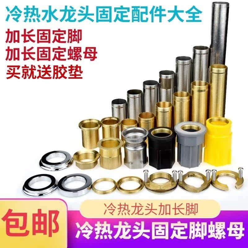 Vegetable washing basin washbasin kitchen hot and cold tap High foot hat lengthened copper nut fastener plastic cushion accessory