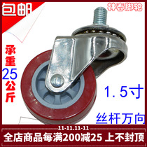 Lin Spring Caster Light Red Pu Wheels 1 5 Inch Silk Rod Universal Wheel Push Wheel Furniture Wheel Mute Wheel