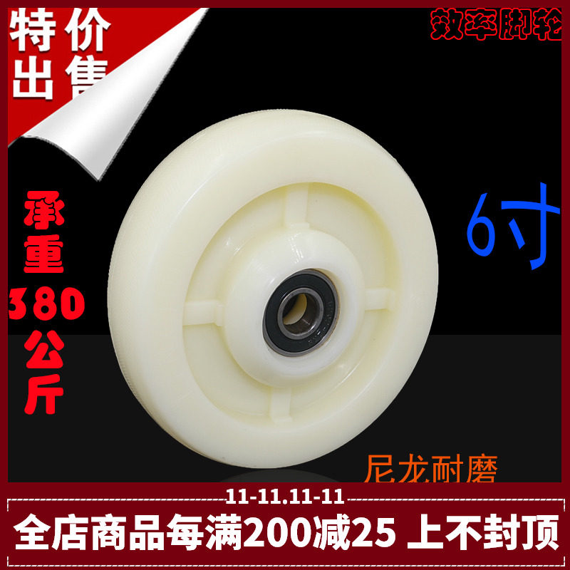 Special price Lin Spring Caster heavy white nylon wheel 6 inch wheel single wheel furniture wheel special wheel wheel special wheel