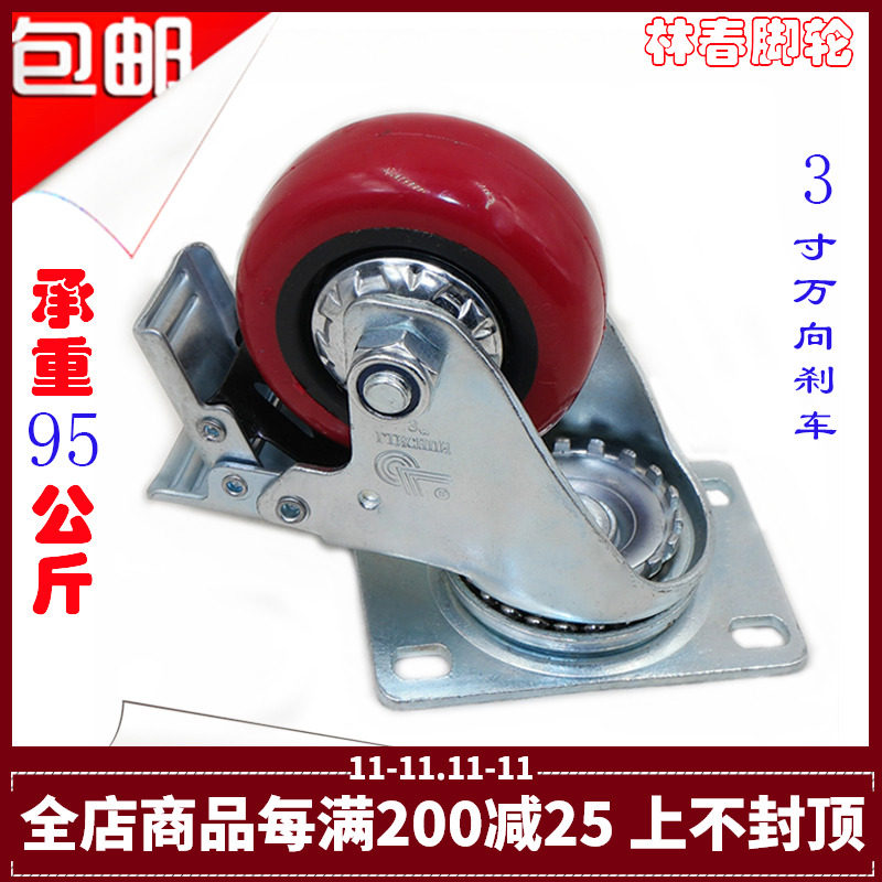 Lin Spring Castors 2 Series Medium-sized Arc Red PU Wheels 3 Inch Universal Wheels Brake Wheel Silent Cart Special Wheels