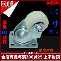 Lin Spring Castors 2 Series Medium White Nylon Wheels 1 5 Inch Universal Wheel Castors Industrial Wheel Wheels Push Wheels