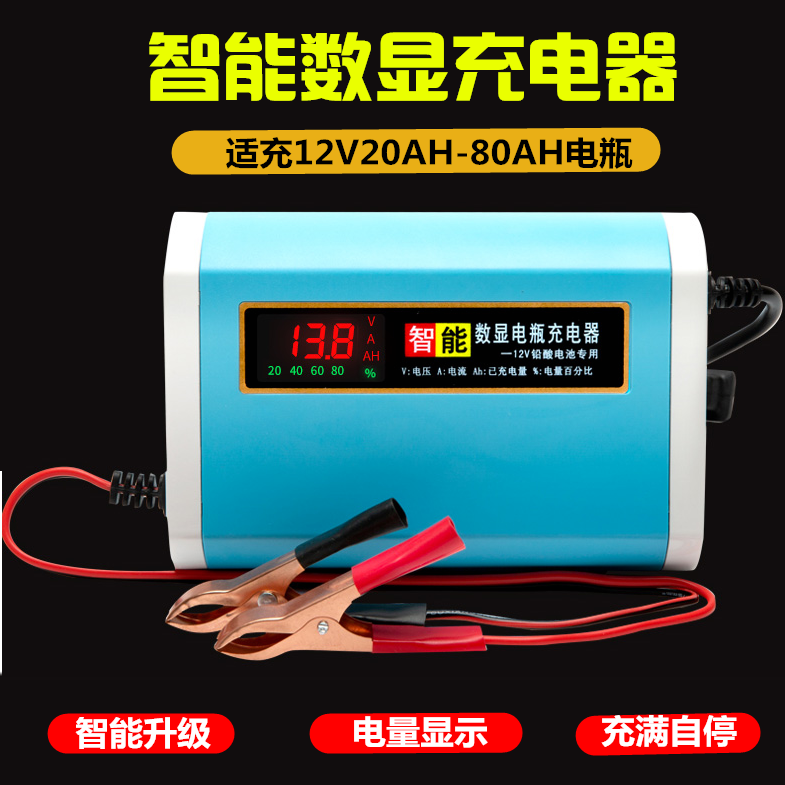 Car battery charger 12V 20AH32A45AH60AH car battery intelligent repair charger