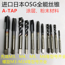 Second-hand imported Japanese OSG all-round tap A- TAP coating powder CPM material tip Spiral Tap