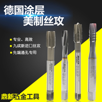 Imported German second-hand coated American wire tapping tip through hole stainless steel Special Machine tap 8-32 and other models