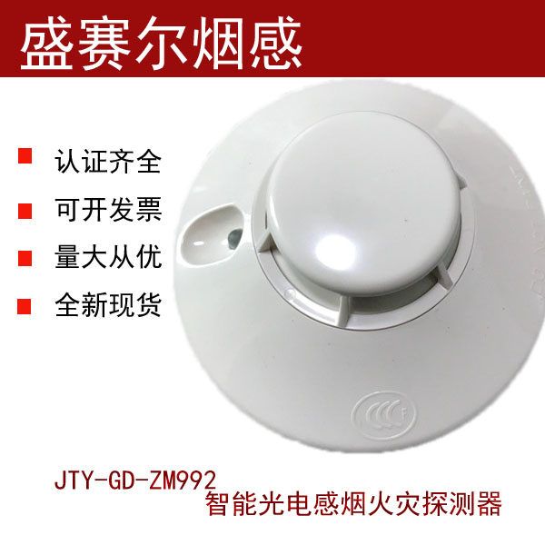 Xi'an Shengsaier Smoke Detector JTY-GD-ZM992 Shengsaier Optoelectronic Fire Smoke Detector ZM995 Temperature Sensor