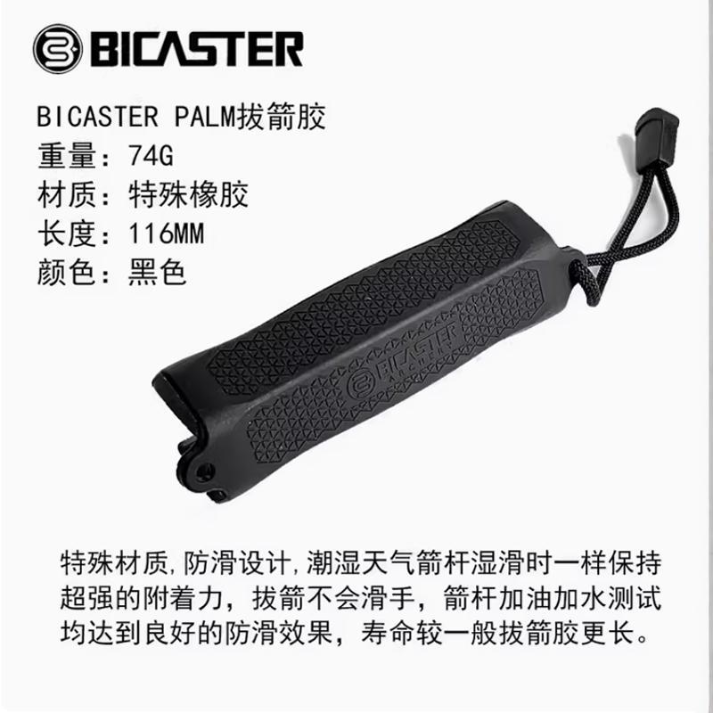 Bicaster Arrow Pulling Glue Is Waterproof and Non-Slip, Making It Easy to Pull Arrows from Recurve Bows