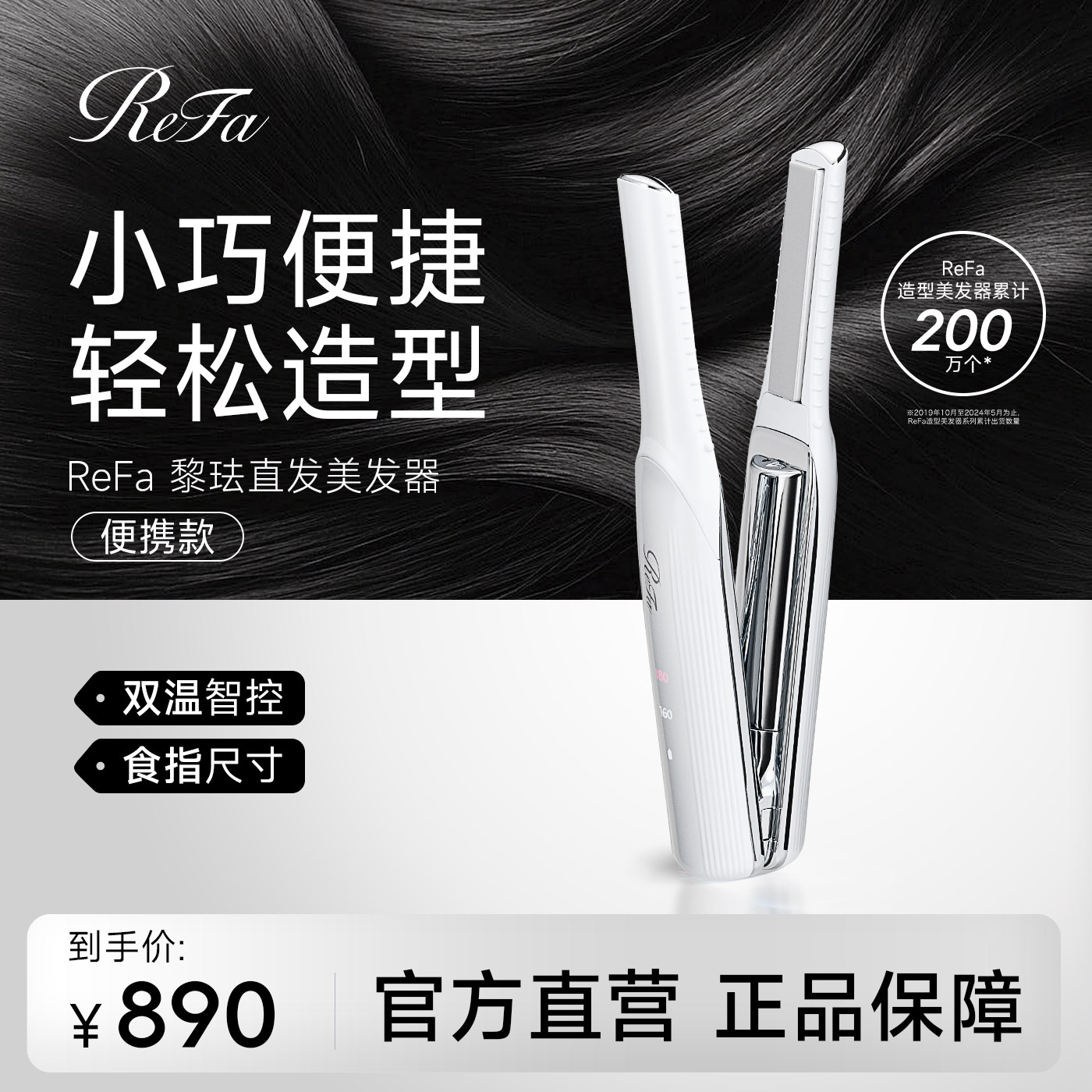 refa 价格日本ReFa便携直板夹值得买吗？这款2090元的直发器到底值不值 