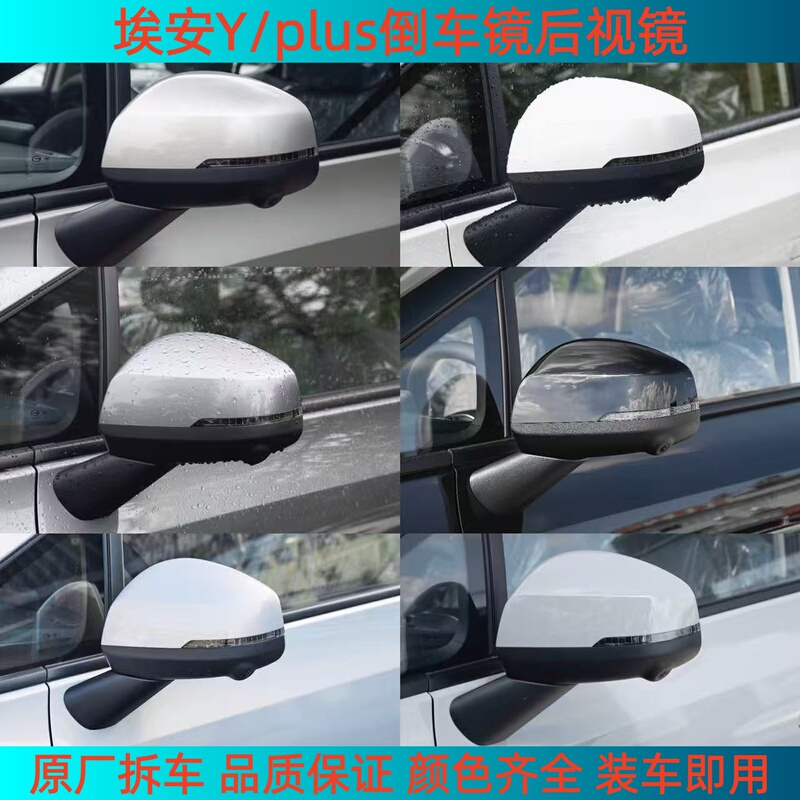 Suitable for Gac Aion Y/Plus Left and Right Rearview Mirror Assembly, Mirror Base, Rear Shell, Mirror Lens Suitable for Gac Aion Y/Plus Left and Right Rearview Mirror Assembly, Mirror Base, Rear Shell, Mirror Lens