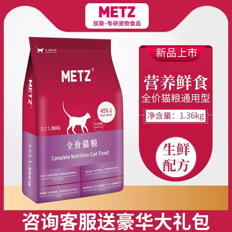 METZ / Hoa hậu Loại tươi không có hạt Giá đầy đủ Thức ăn cho mèo Thức ăn cho mèo Hương vị Thức ăn chủ yếu cho mèo con Loại chung 1,36kg - Cat Staples