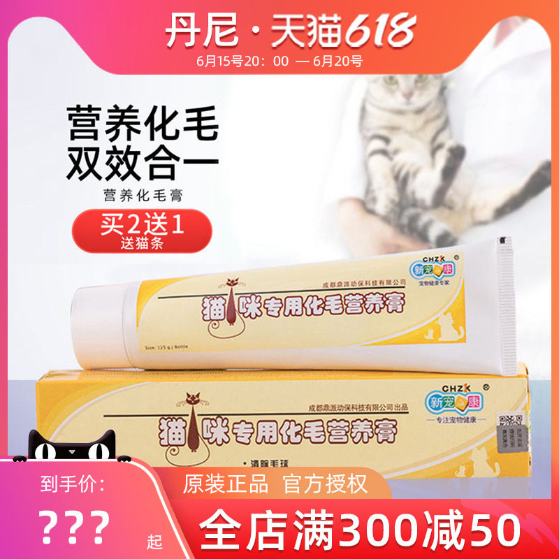 New Favorite Conghua Hair Cream Cat Nutrition Cream Young Cat British Short Blue Cat Supplies Pet Exclusive Growth Spitting Hair Balm Cream
