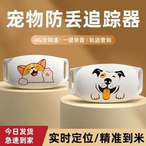 Pet locator anti-lost device cat and dog tracking locator tracking artifact collar anti-lost and anti-lost