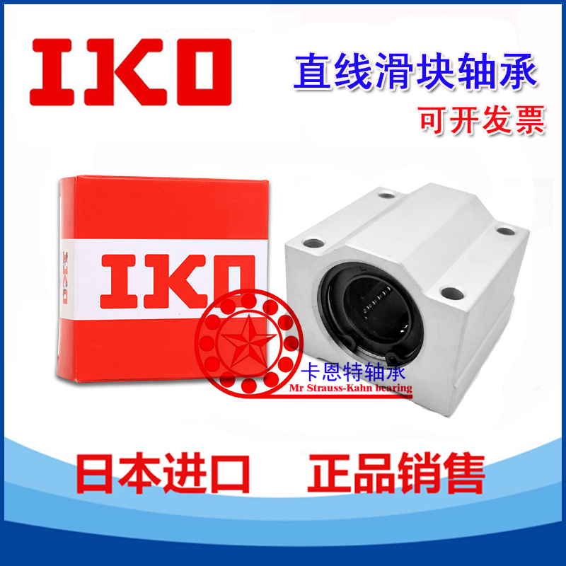 Imported IKO linear bearing SC SCS 6 8 10 12 16 20 25 30 35 40 50 UU