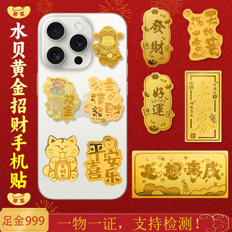 Year of the Horse Gold Phone Sticker Pure Gold 999 Brings Abundant Wealth 0kg Paper Gold Sheet 2026 New Sticker