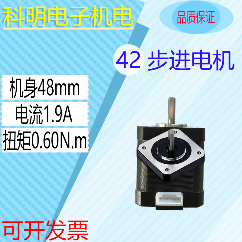 42 Step motor single - out axis Large Torque 0 6N m fuselage 48mm slide printer patch machine motor