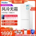 Tủ lạnh Haier hộ gia đình làm mát bằng không khí lạnh hai cửa nhỏ hai cửa Haier / Haier BCD-189WDPV