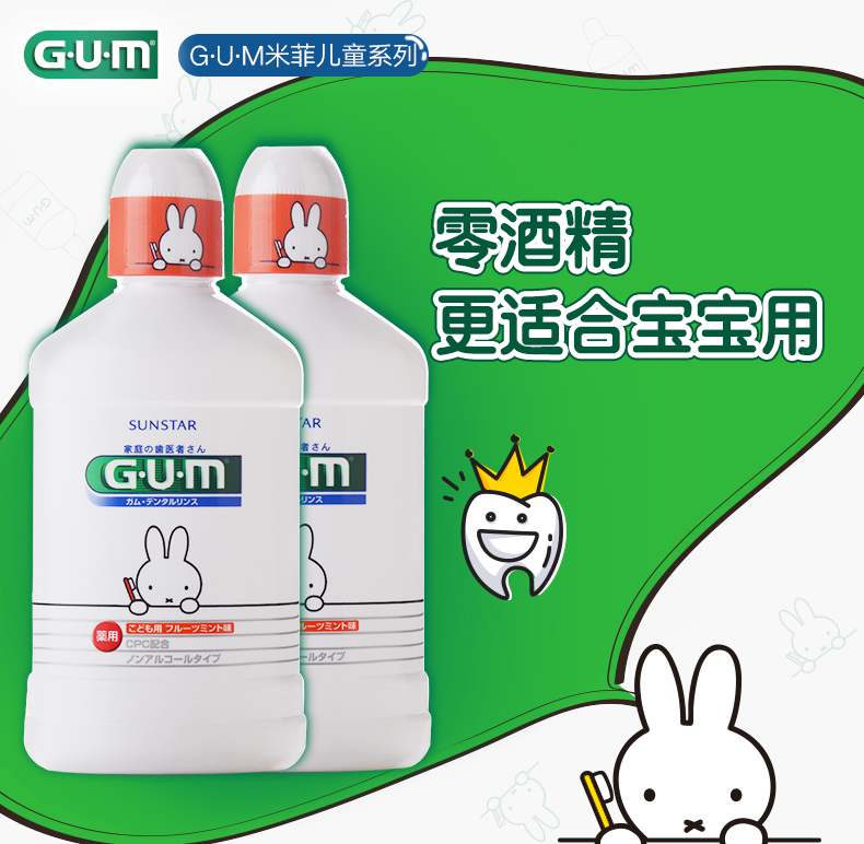 GUM米菲儿童漱口水